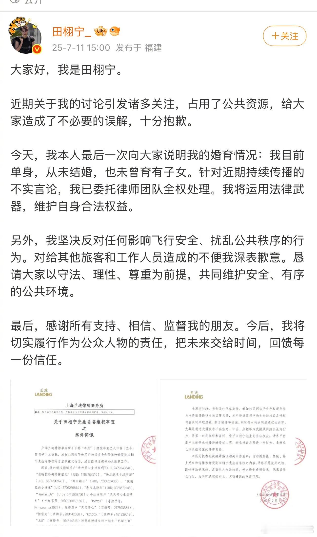 田栩宁发声明今天，我本人最后一次向大家说明我的婚育情况：我目前单身，从未结婚，也
