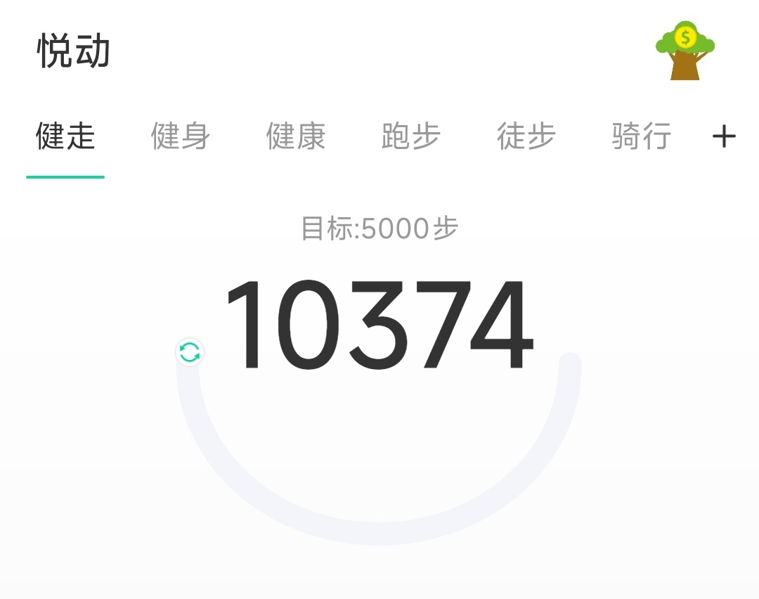 动力来源：ee的大长腿！一万步打卡完成，坚持运动，努力💪 