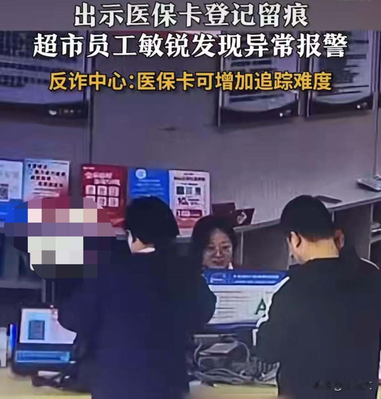 医保卡买10万购物卡？超市报警救了她！这诈骗套路太狠了！
 
江苏扬州这事儿看得