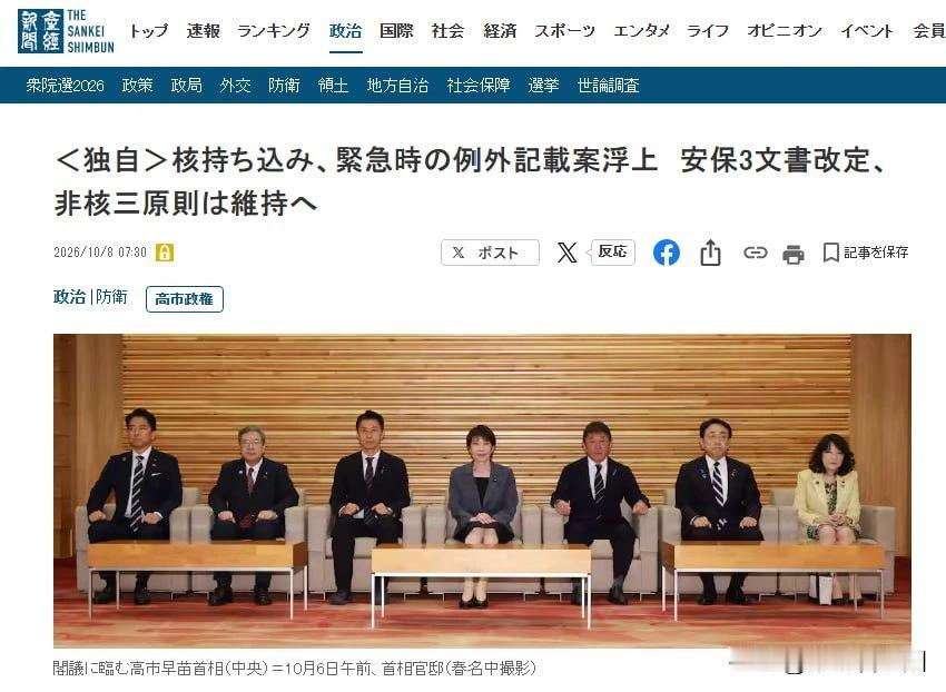 据日本产经新闻 10 月 8 日独家消息，日本政府计划在年内修订安保三文件，拟新