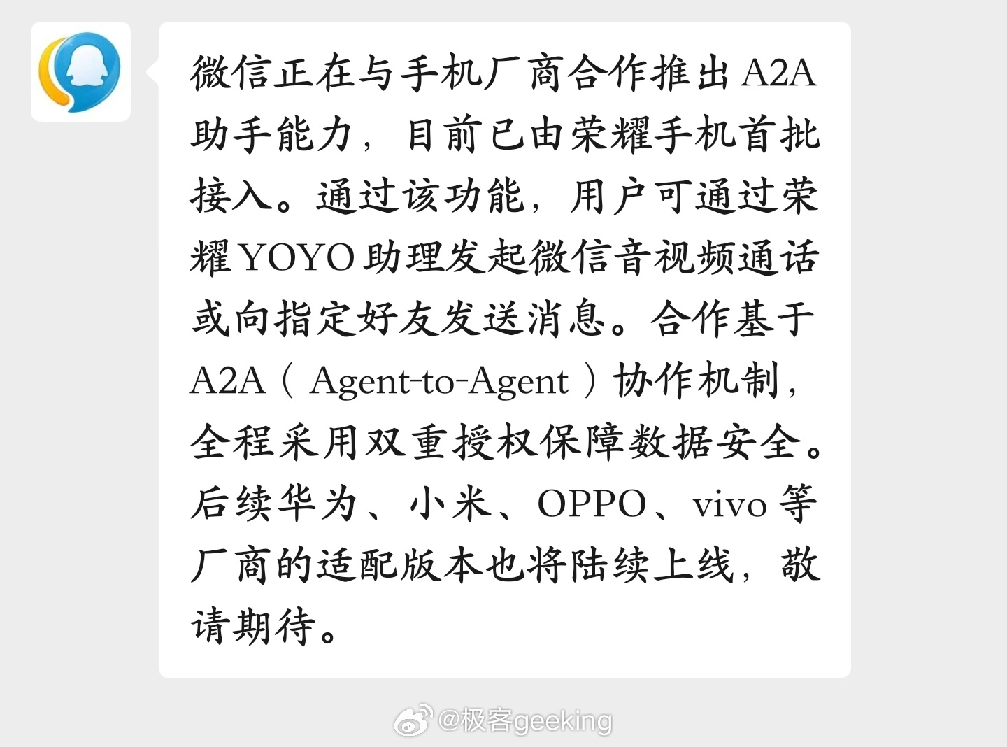 腾讯客服官方确认正在与多家手机厂商合作推出 A2A 助手能力，用户可通过系统内 