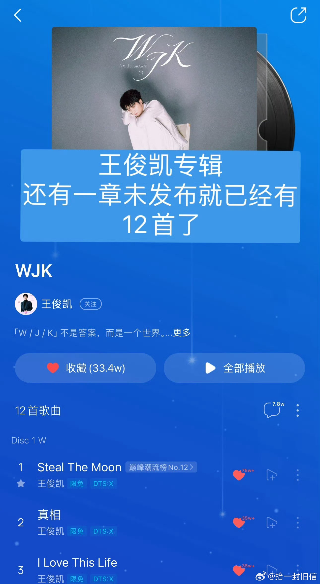 王俊凯你真的是大好人🥹新专没更完就攒下12首歌，实打实的作品，诚意无需多言 