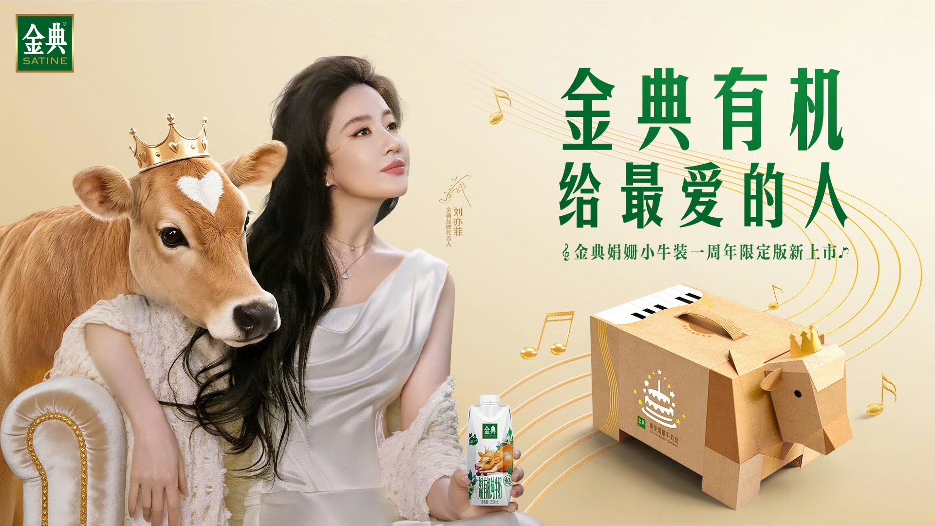 刘亦菲白玉兰出逃一周年那啥的尾款结了吗？仙粉只爱喝金典牛奶谢谢 