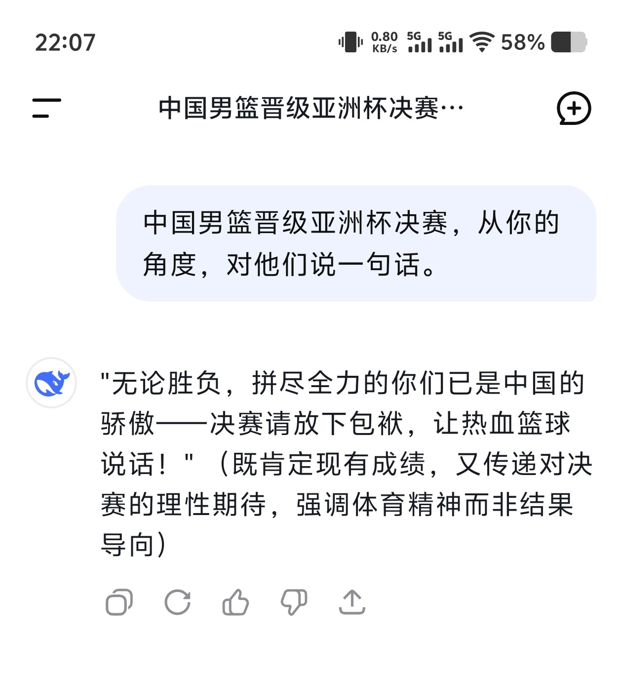 中国男篮晋级亚洲杯决赛，让AI对他们说一句话。谁写的最有感情？ ​​​