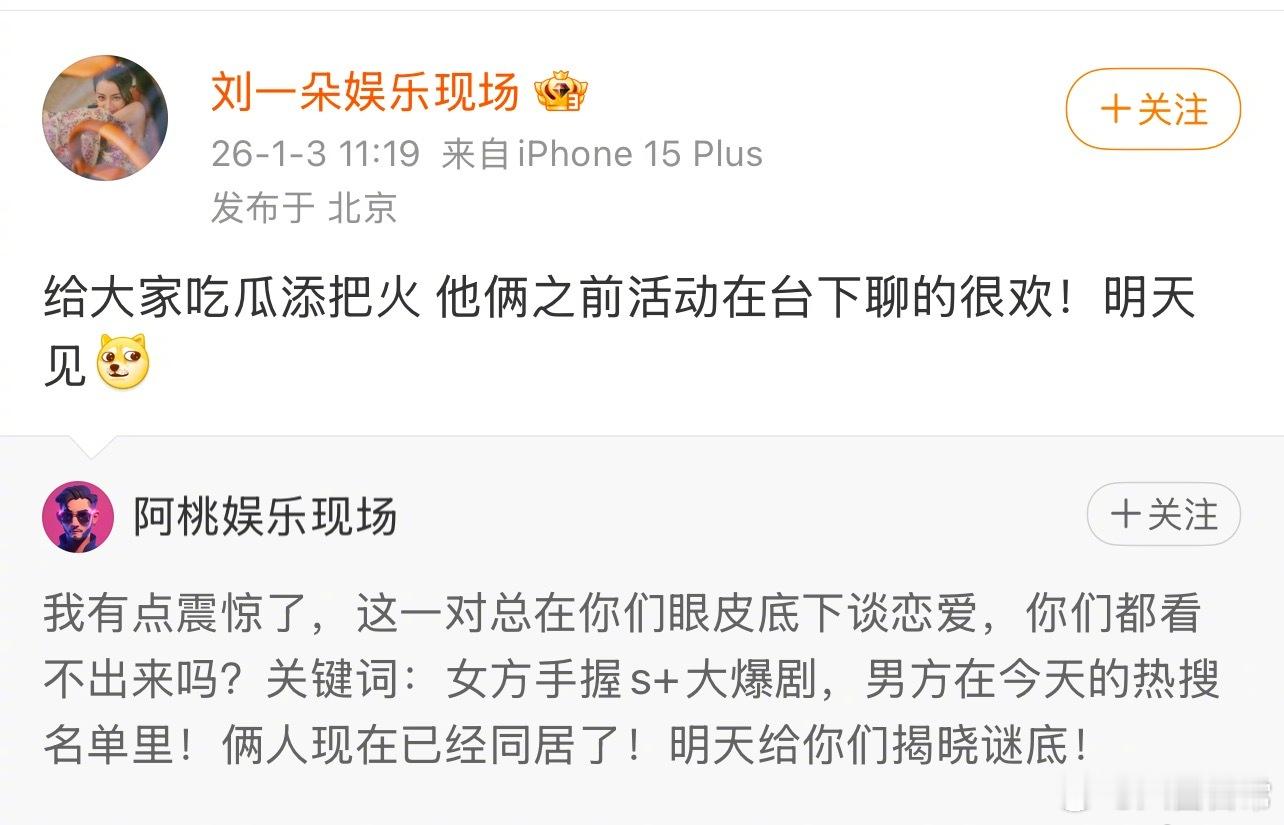 明天有恋情🍉女方手握s+大爆剧，男方在今天的热搜名单里，俩人现在已经同居今天热