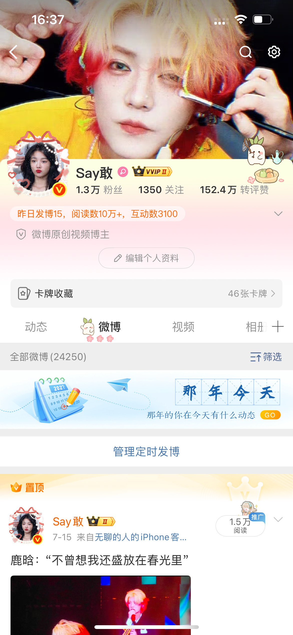 太权威了我的主页点进来都会被媚到 ​​​