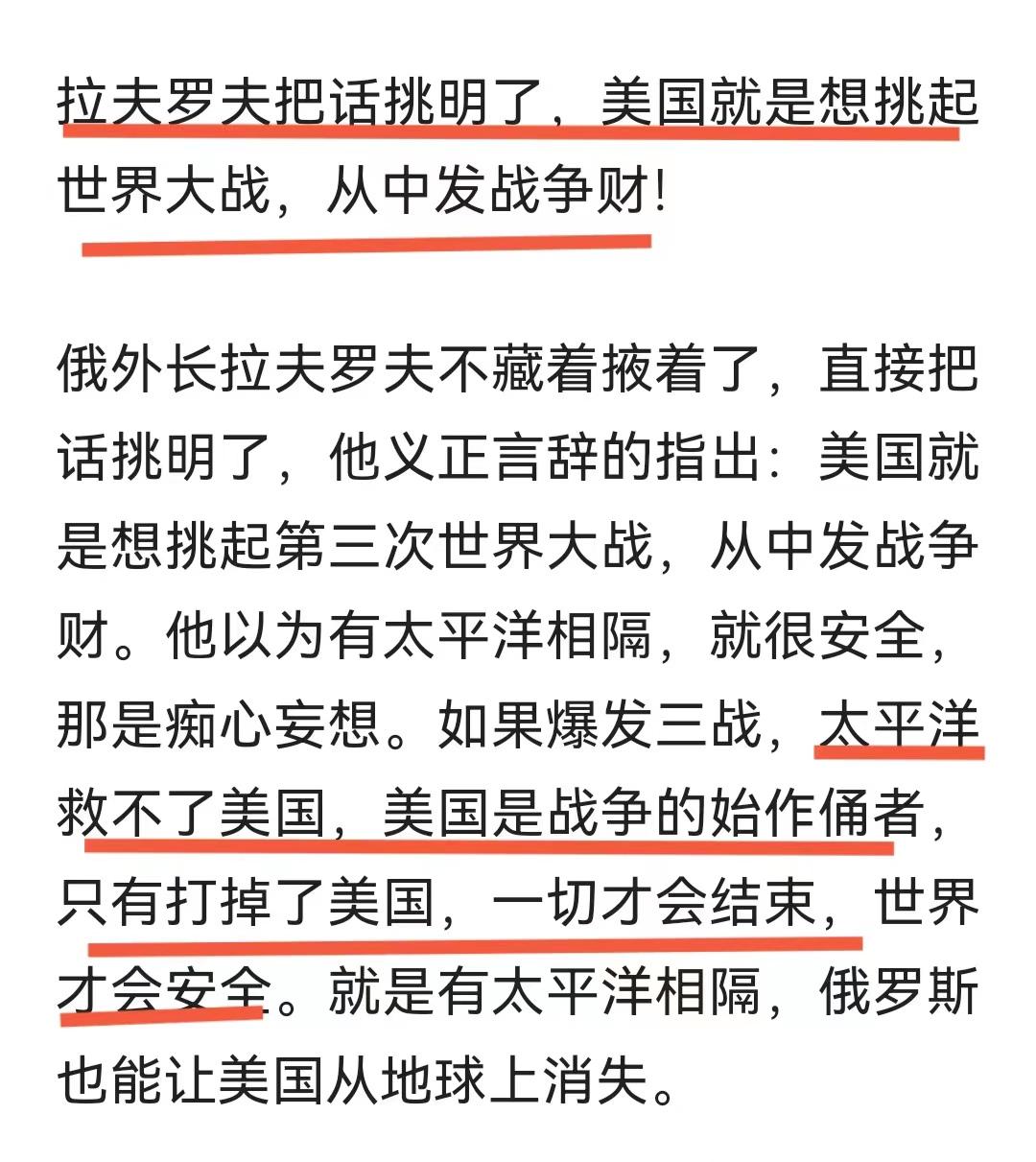 拉夫罗夫说出了大家的心里话。

世界上的战火哪个不是美国的黑手点着的，
他在告知