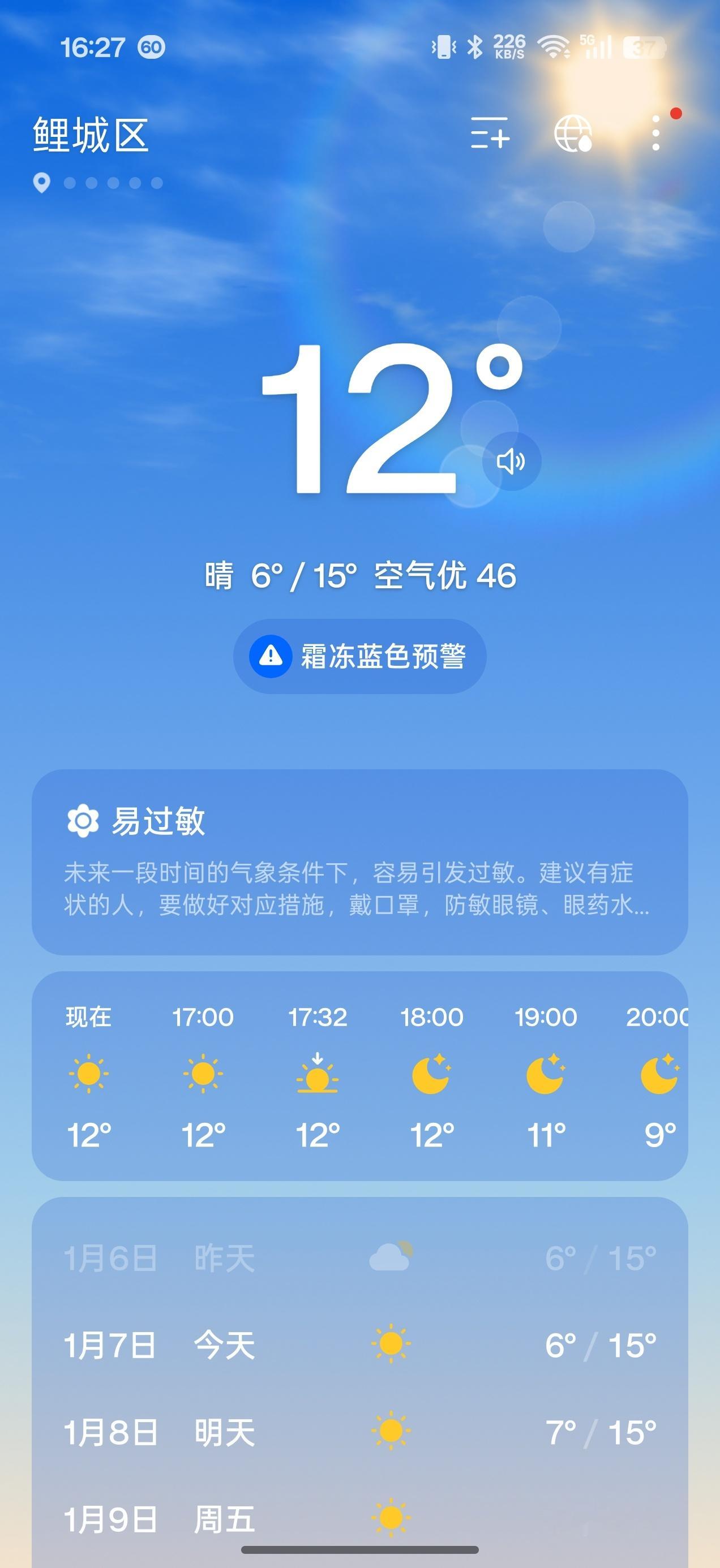 死党说，你们最近来广东记得保暖，太冷了。我说再冷能有我们这冷嘛？我们这都霜冻预警