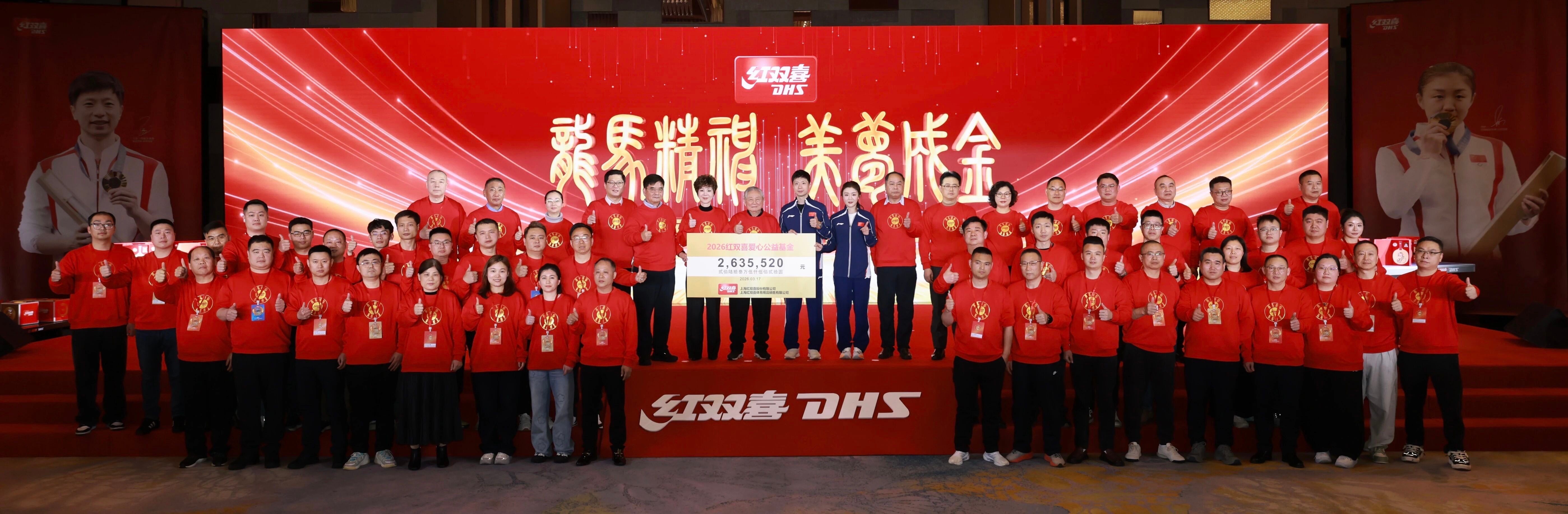 红双喜爱心公益晚会募集263万余元公益金2026年红双喜爱心公益晚会3月17日在