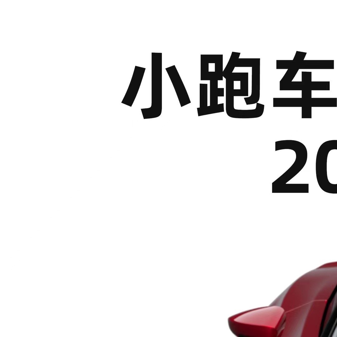 特别期待的一台电动跑车-SC01、如果喜欢运动操控的车友不妨关注一下！管阵车架+
