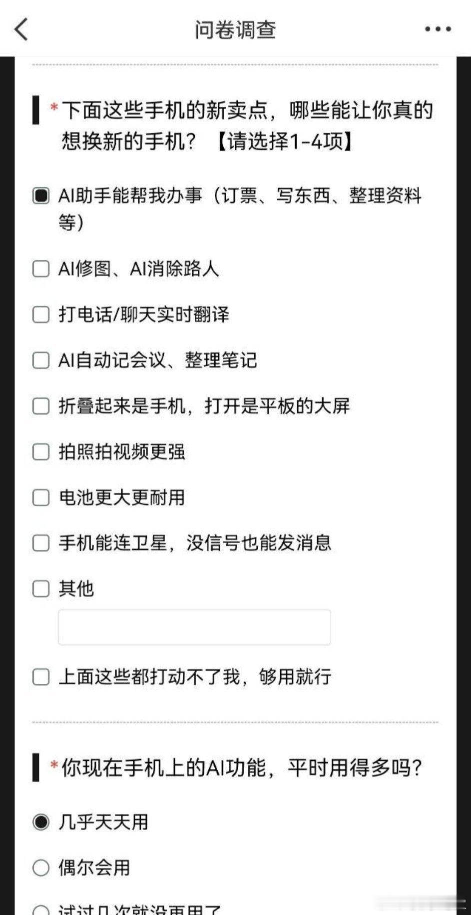 你会为了猎奇换手机吗 现在新机价格越来越高，换手机确实有点肉疼。不过真要换，只会