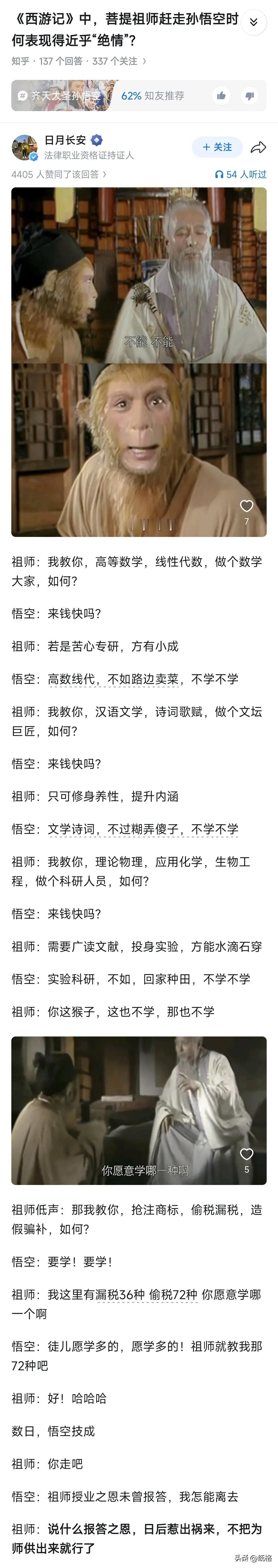 所谓的三灾五劫就是刑法吗？
或者说是周期性严打。
筋斗云是为了惹事了跑得快。
后