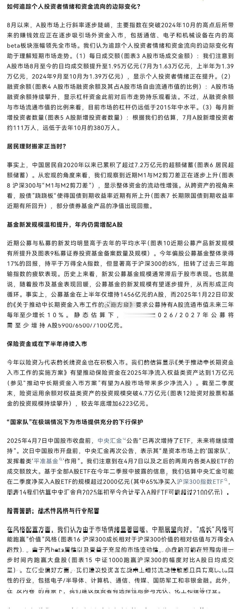 居民 理财 保险 国家队资金情况 ​​​