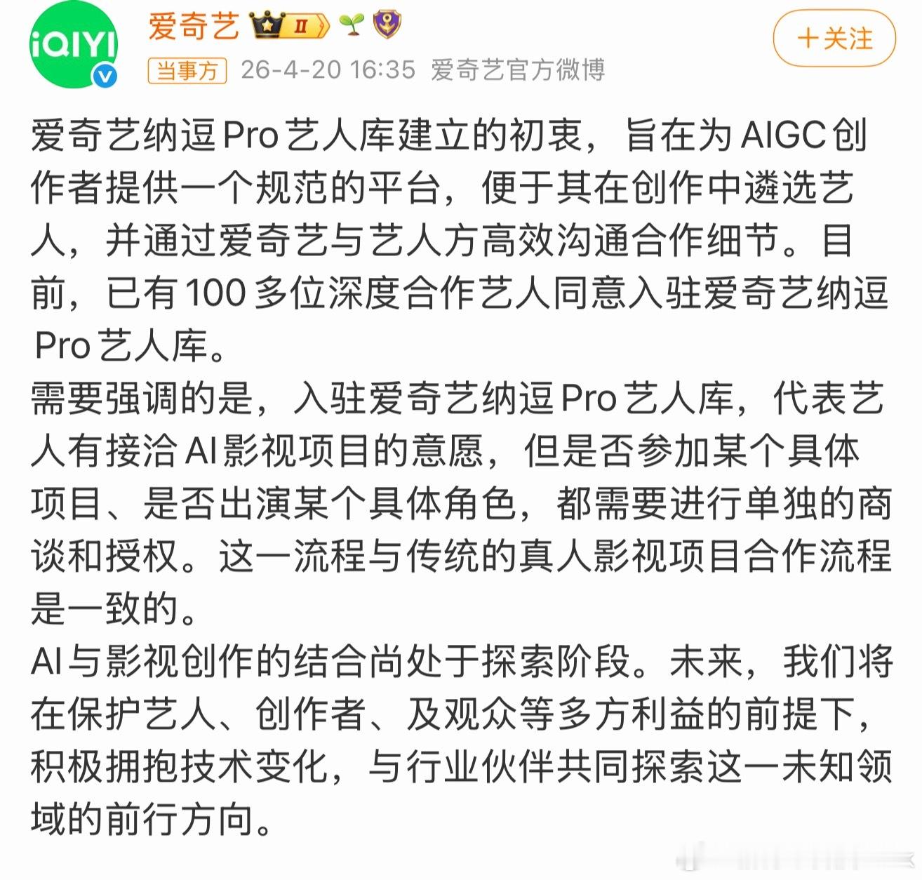 爱奇艺官宣收纳数百位明星艺人搞AI影视，引发了轩然大波我认为更多的是一种技术内容