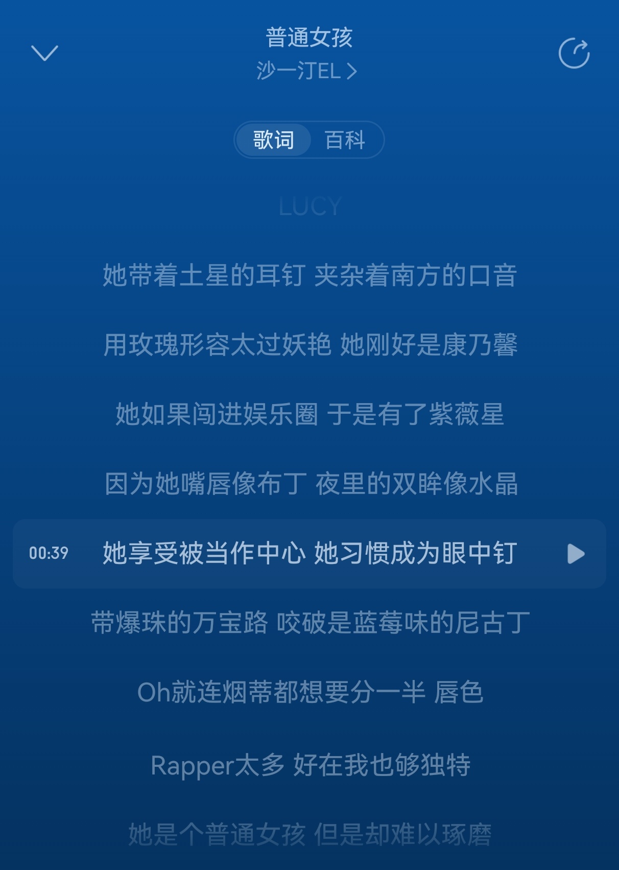 网友说《普通女孩》歌词写的是麦琳 沙一汀一觉醒来打开wyy评论天塌了 