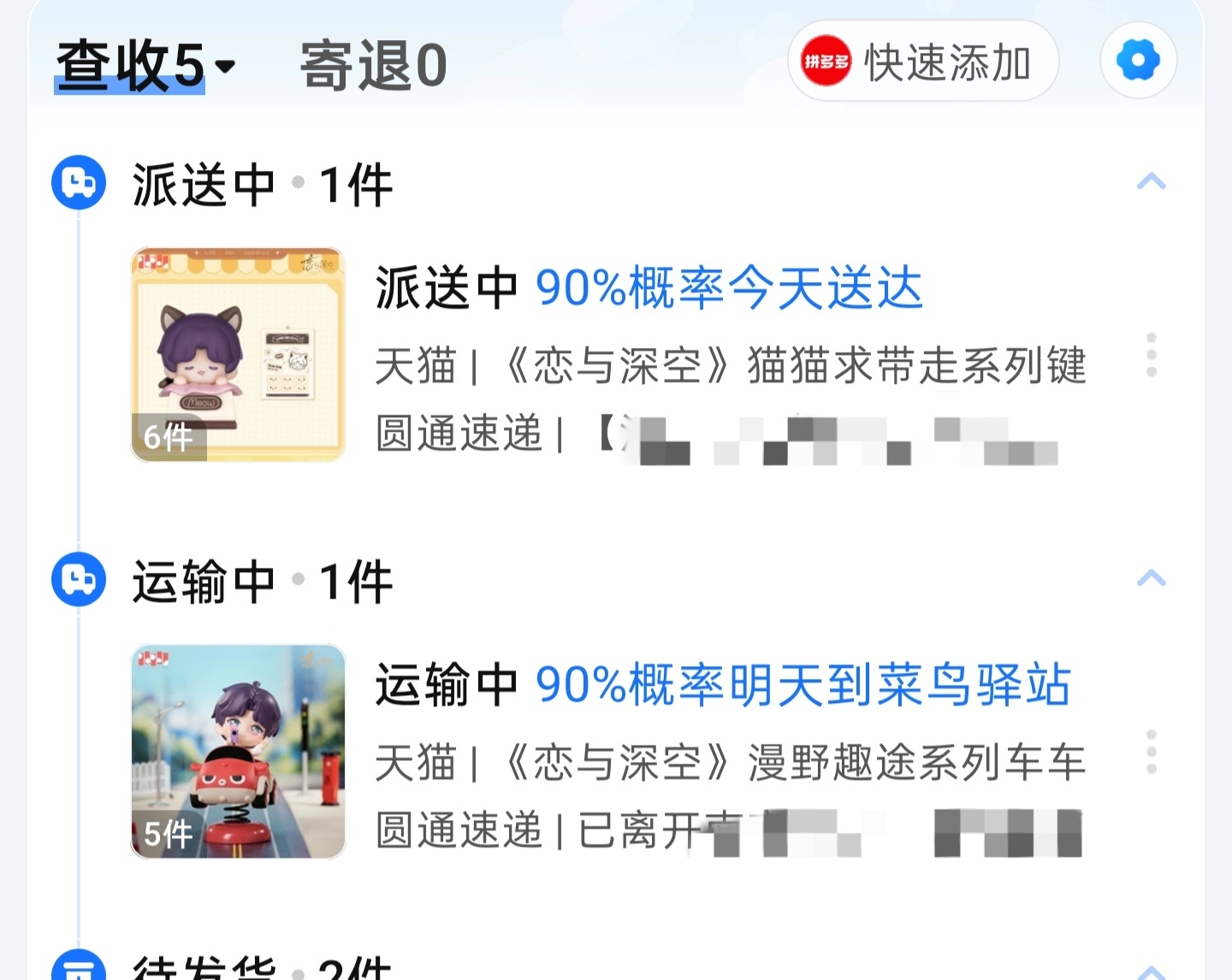 好急，怎么还在派 