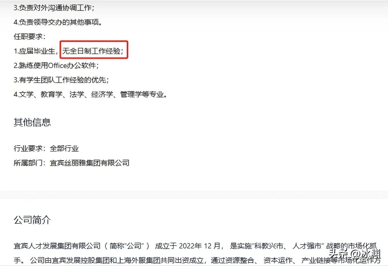 今天看到一家国有企业的一个挺有意思的招聘，要求“无全日制工作经验”，什么时候突然