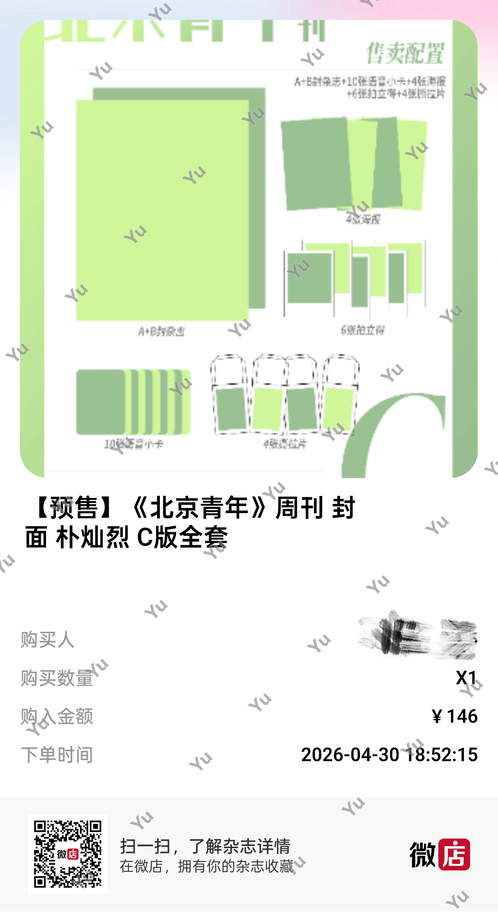 朴灿烈 🍒朴灿烈北京青年周刊 没有不支持道理！ 