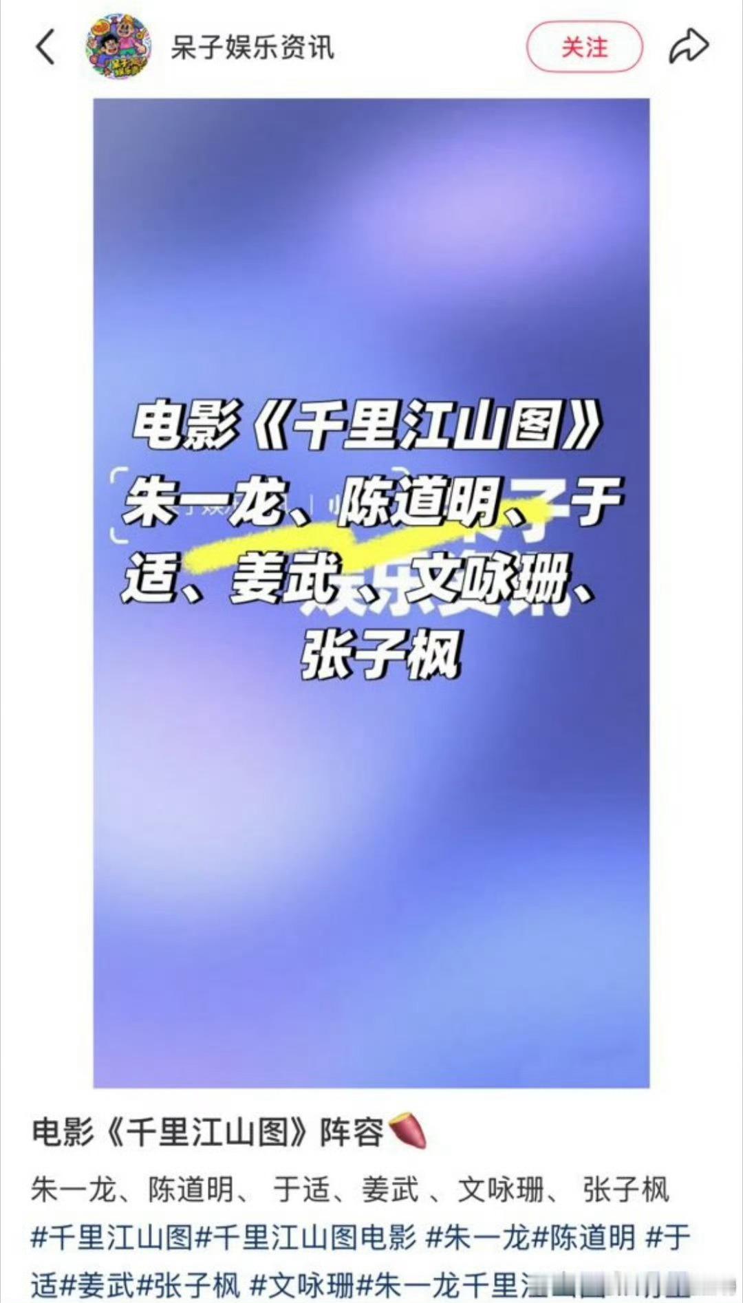 影版《千里江山图》阵容🍉：朱一龙，陈道明，于适，姜武，文咏珊，张子枫 