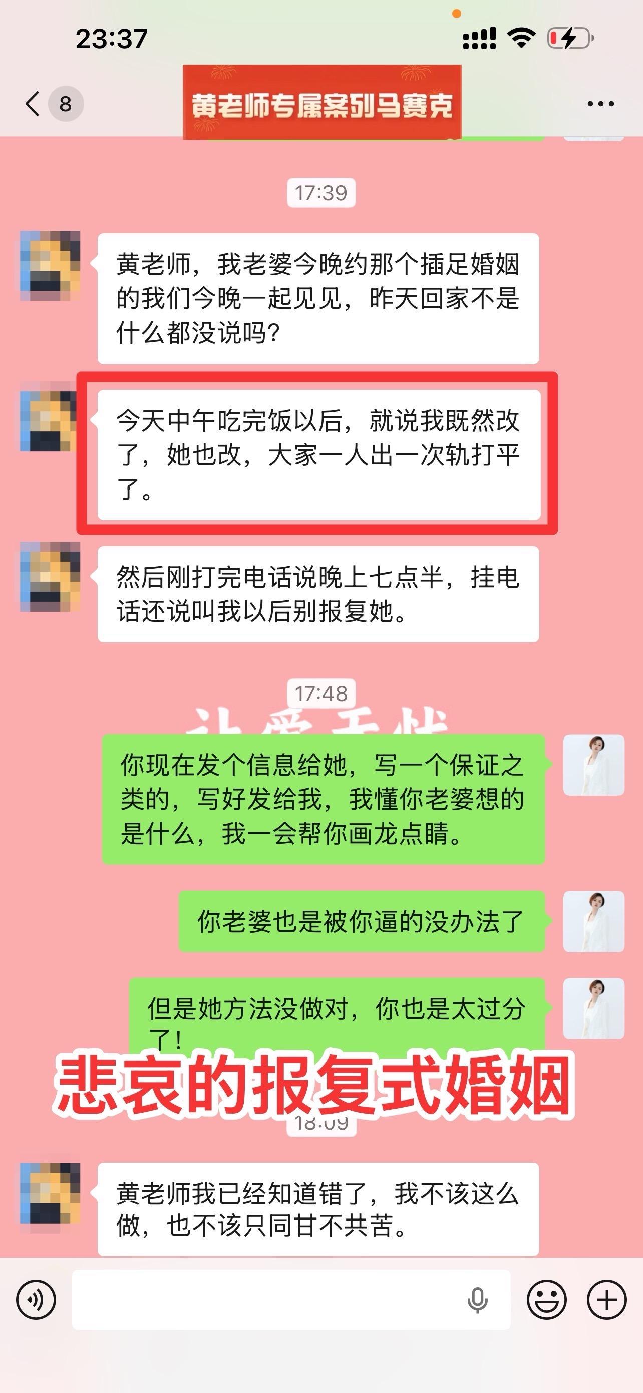 冤冤相报何时了？老婆出轨报复自己。  服务遭遇报复式婚姻，学员老婆打算...
