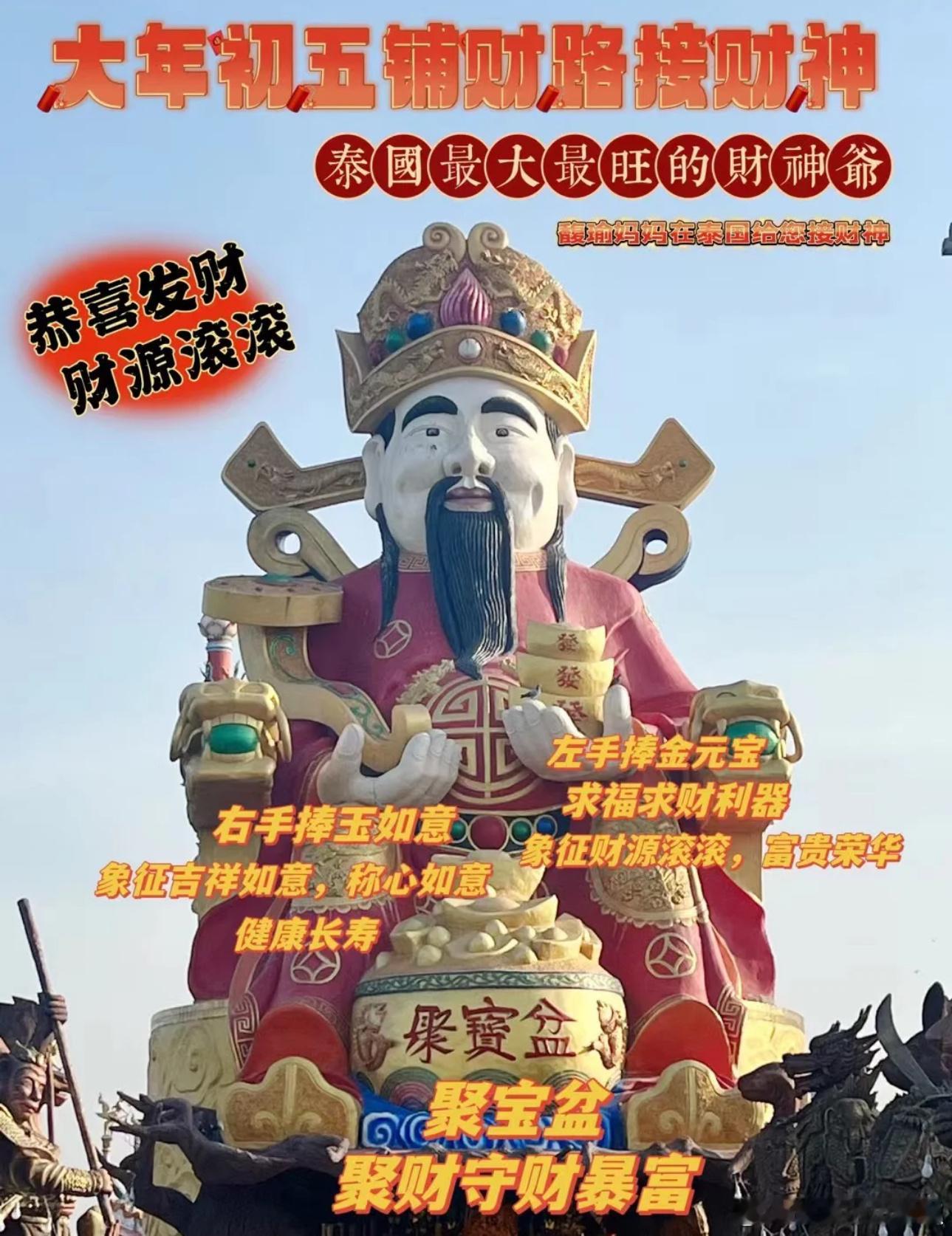 正月初五接财神已经火到国外了 接财神，负债清空，谢谢财神 