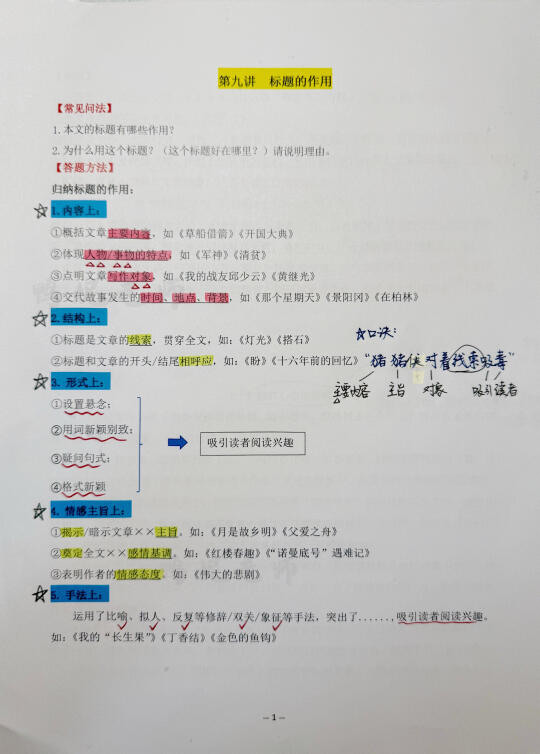 小学阅读理解训练Day9【标题的作用】