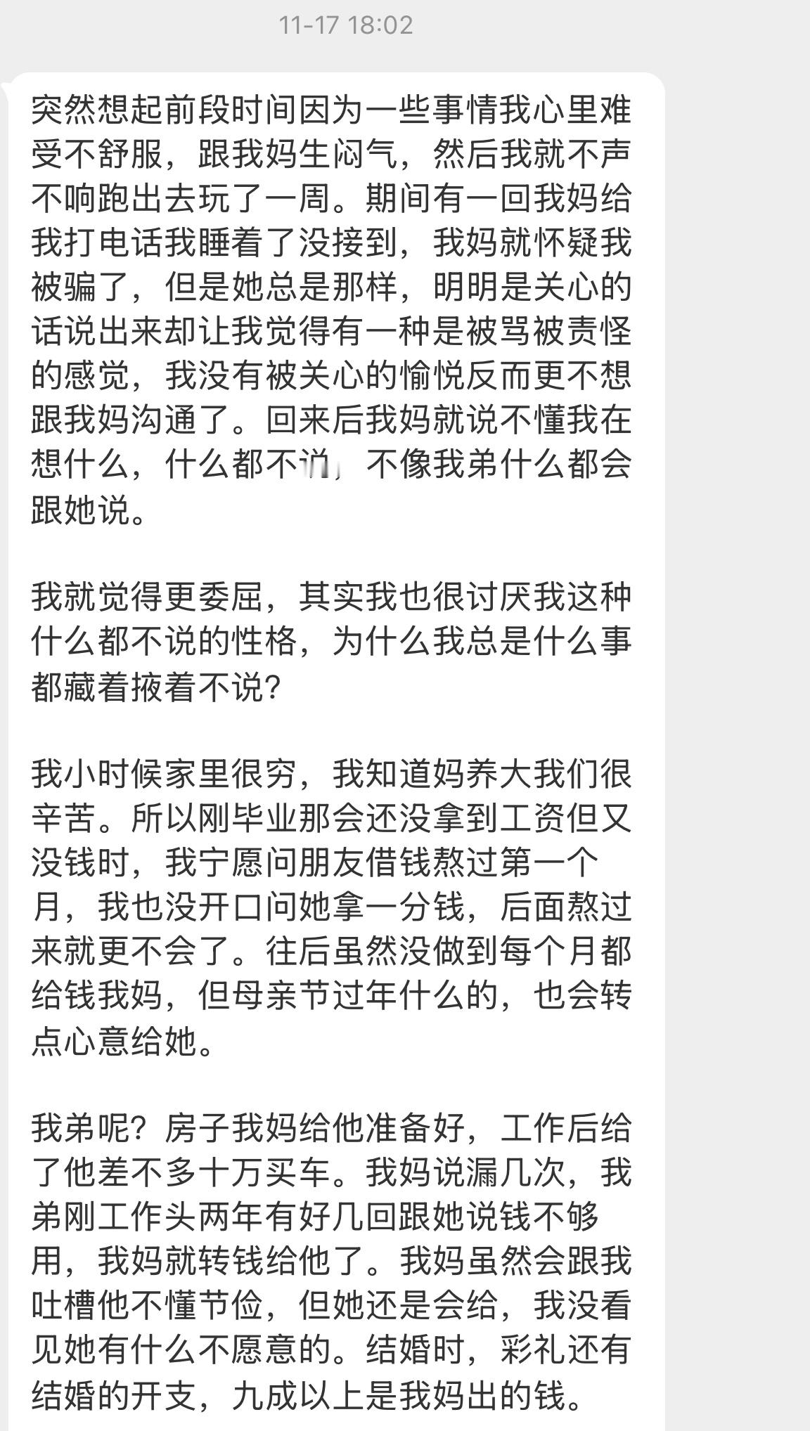 【突然想起前段时间因为一些事情我心里难受不舒服，跟我妈生闷气，然后我就不声不响跑