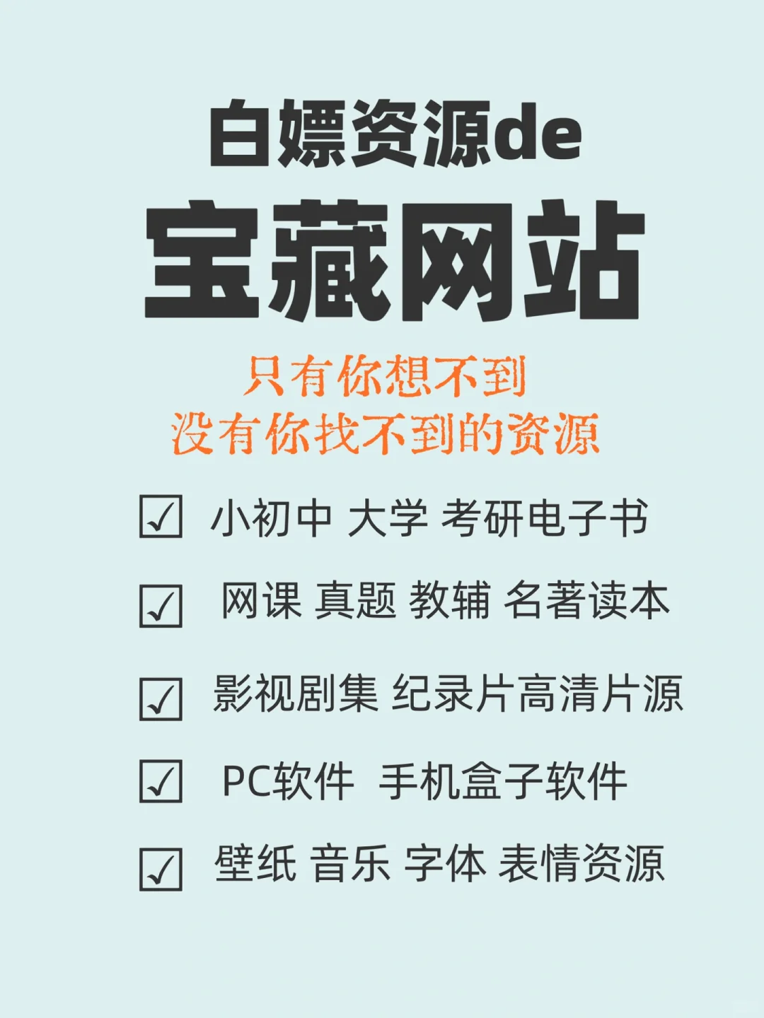 白嫖资源的宝藏网站‼️网罗小初高学习资源