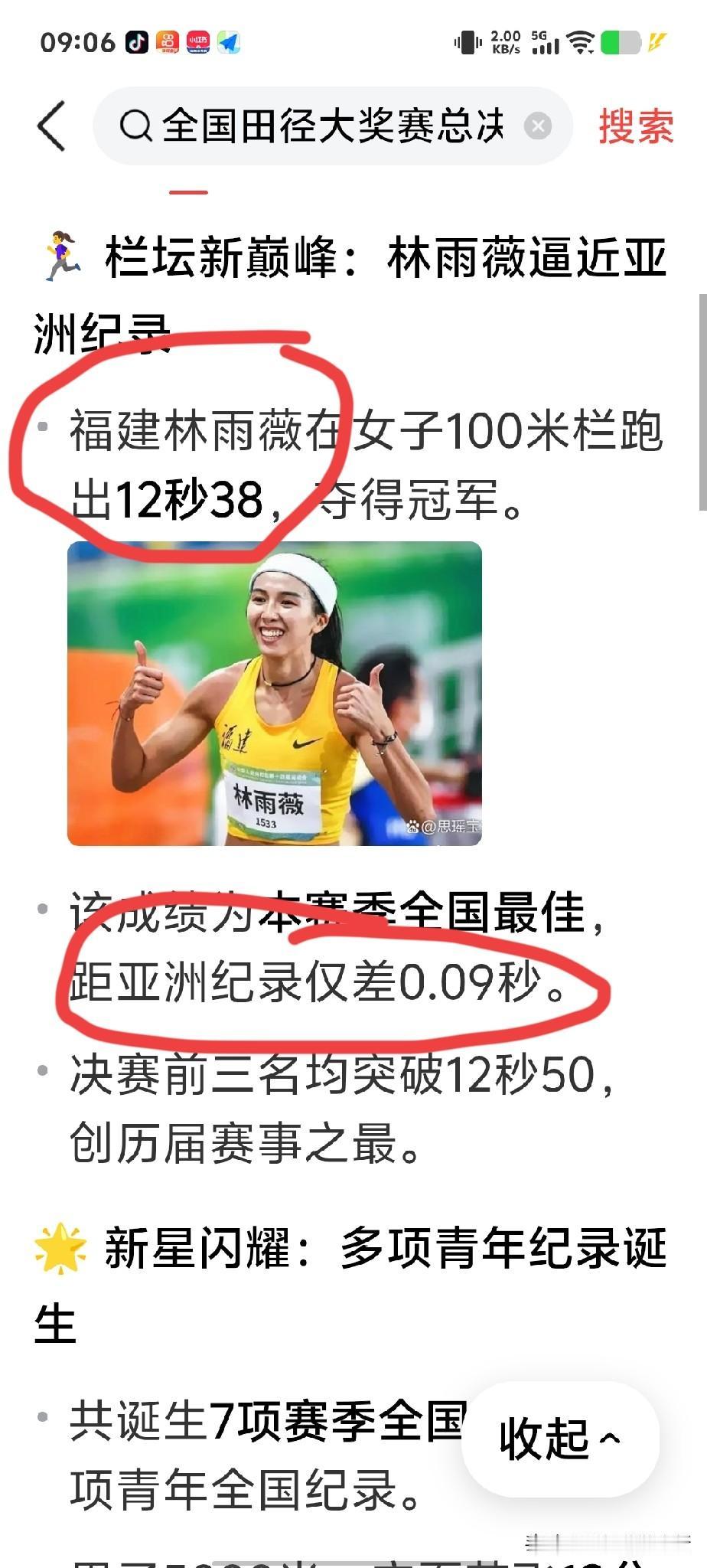 这样胡编乱造的信息，也能发出来，作者有一点田径常识，也不会犯这么低级错误。
昨天