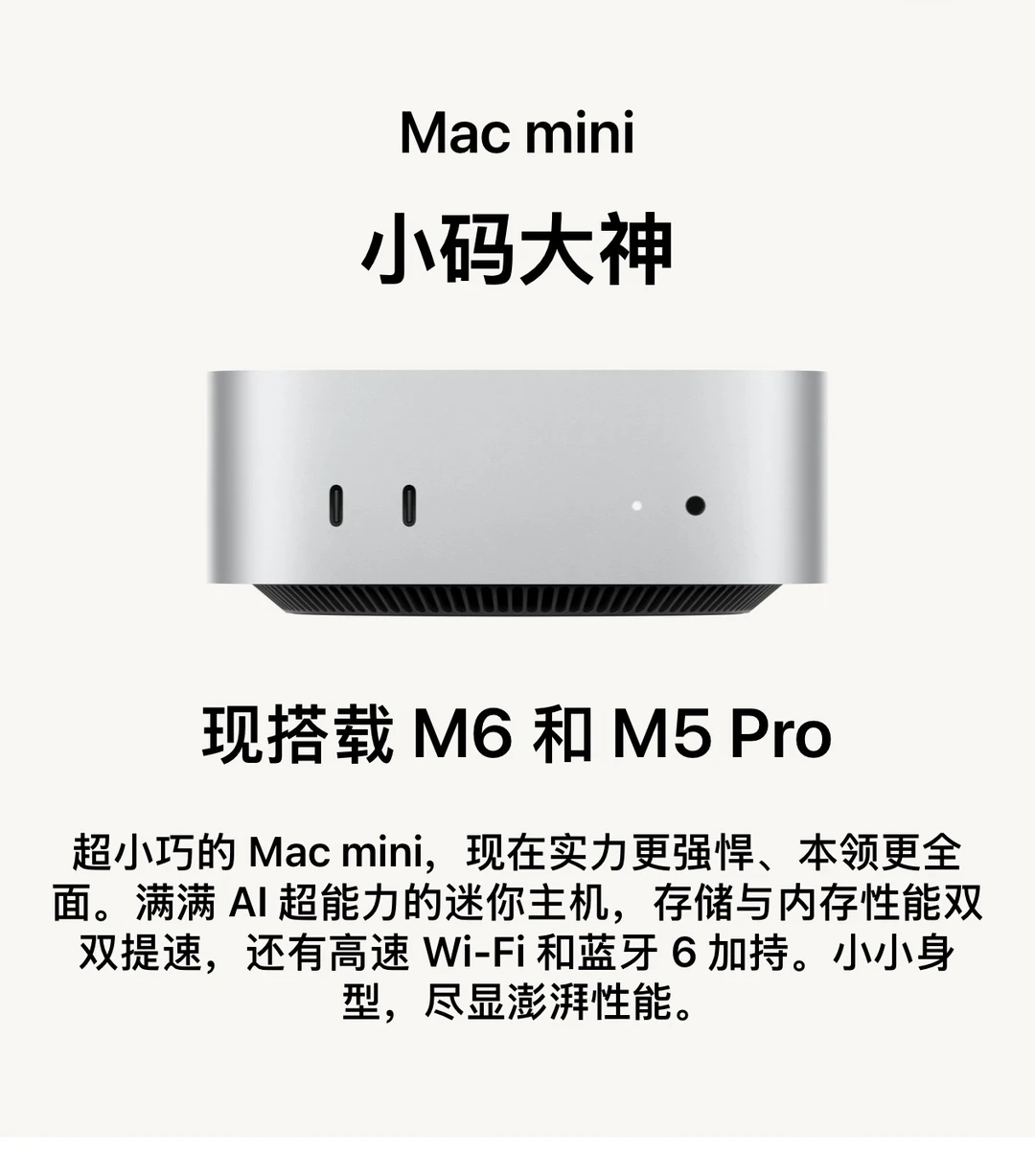 M6 芯片的 Mac mini 和 新 Mac Studio 来了