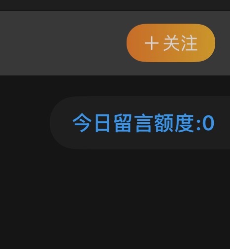 我从来没想过svip 留言会用完