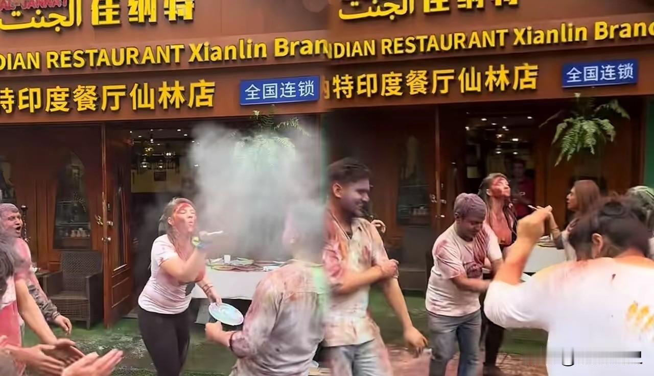 昨天南京仙林印度餐厅门口发生的洒红节闹剧，并不是因为文化差异而引起的，而是有人拿