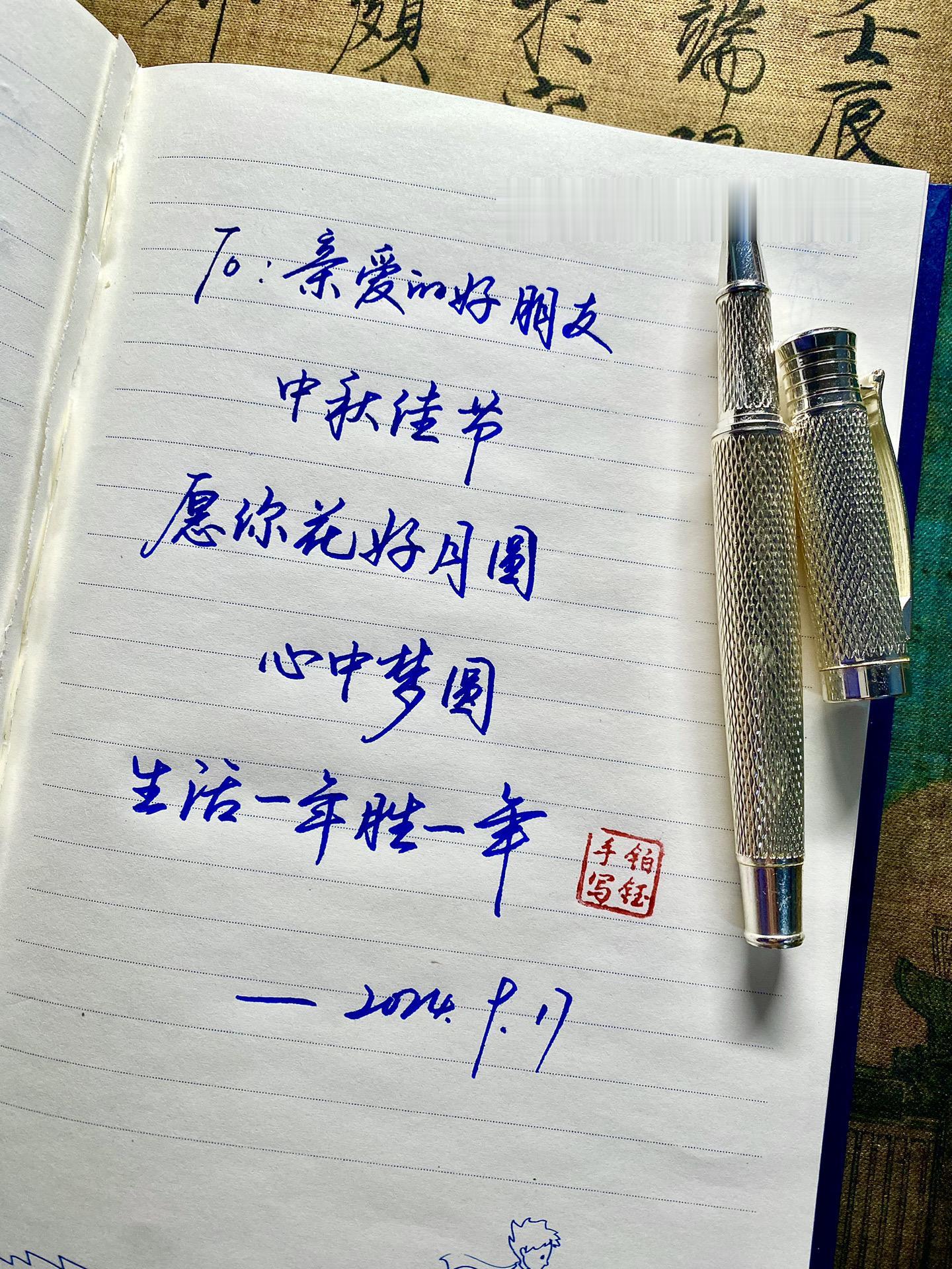 愿我爱的和爱我的朋友们平安喜乐，万事顺意，中秋节快乐