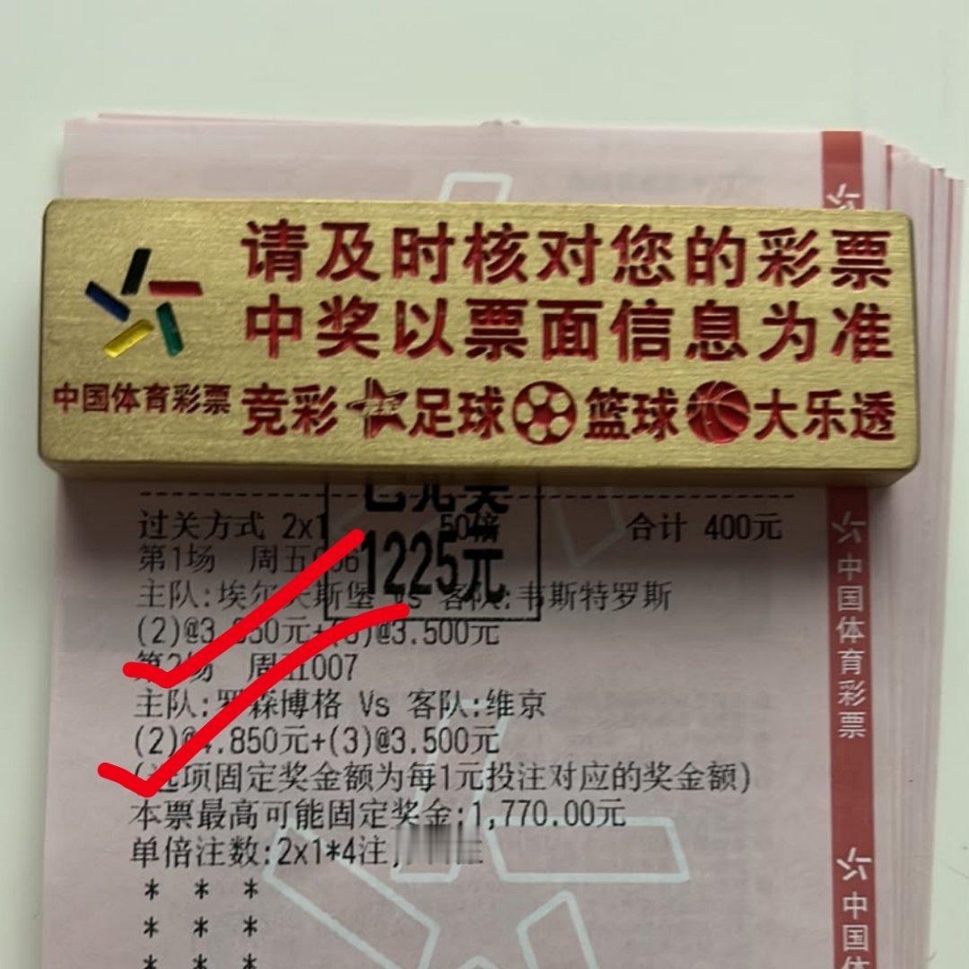 3倍进球数有了兑奖兑奖！ 
