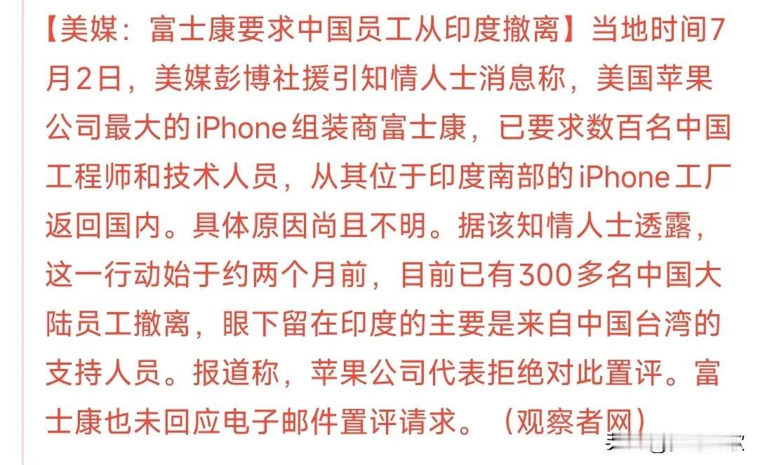 有种事叫：教会徒弟，饿死师傅
印度富士康组装线上直接要求中国大陆员工撤离，中国台