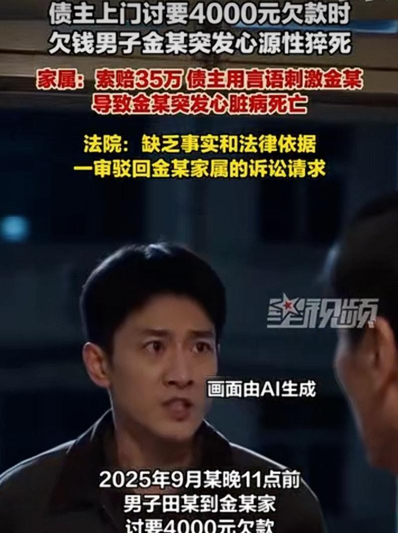 离谱！内蒙古一男子借了4000元迟迟不还，债主深夜上门讨债，欠款人却突发心源性猝