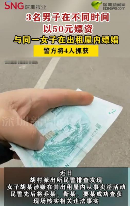 离谱!山西太谷,城郊一间不起眼的出租屋里,三名男子竟先后以50元的嫖资,和同一名