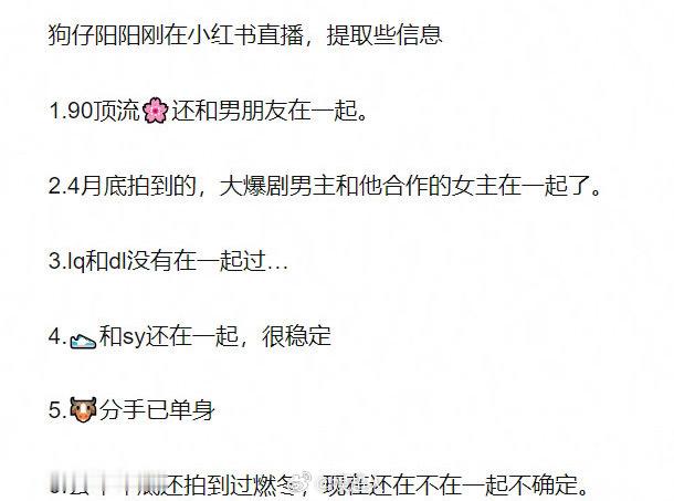 狗仔说90顶流花还和男朋友在一起，你们一说起大爆剧就想到肖战王一博了，平时不都是