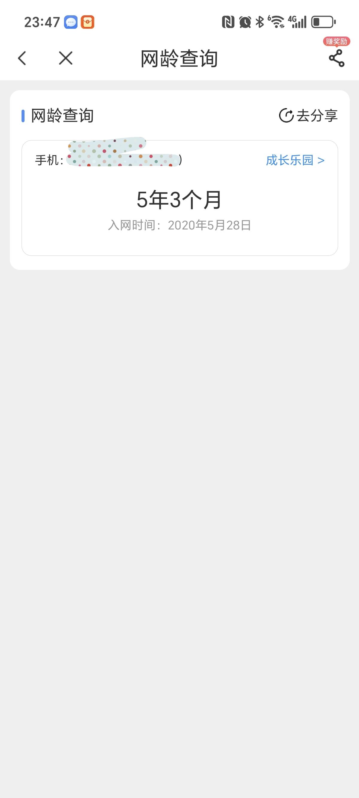 家用电信卡已经五年多了，总的来说还挺好的，就是没有那么多额外收费的地方，套餐基本