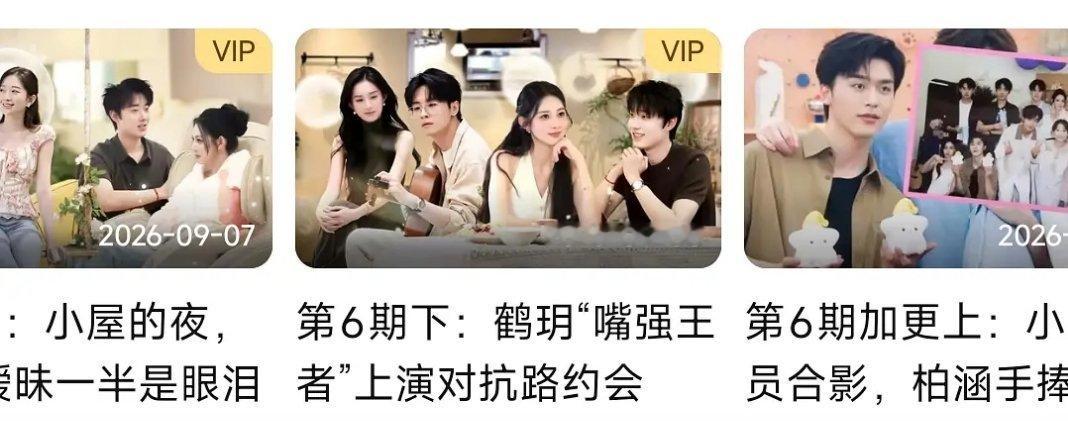 我想知道be情侣也会出现在每期标题里面吗？鹤玥出现在标题好多次了心动的信号[超话