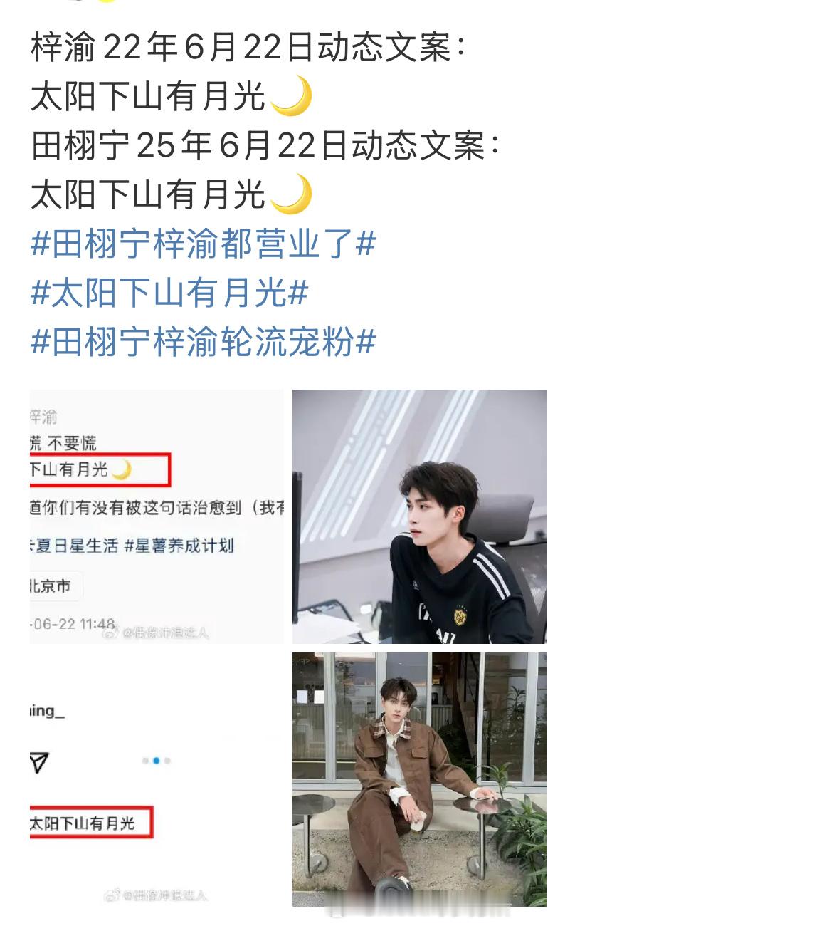 网友太强了22年的文案也扒出来了[笑cry]，但过了这么久了有点牵强田栩宁梓渝都