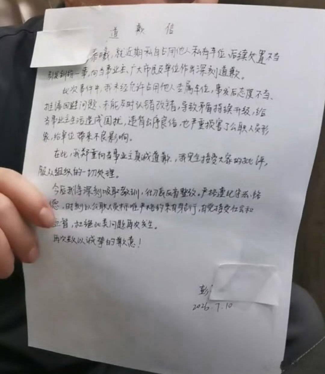车位被女子霸占业主再发声经过媒体曝光和网络发酵后，那位霸占别人车位的女子终于道歉