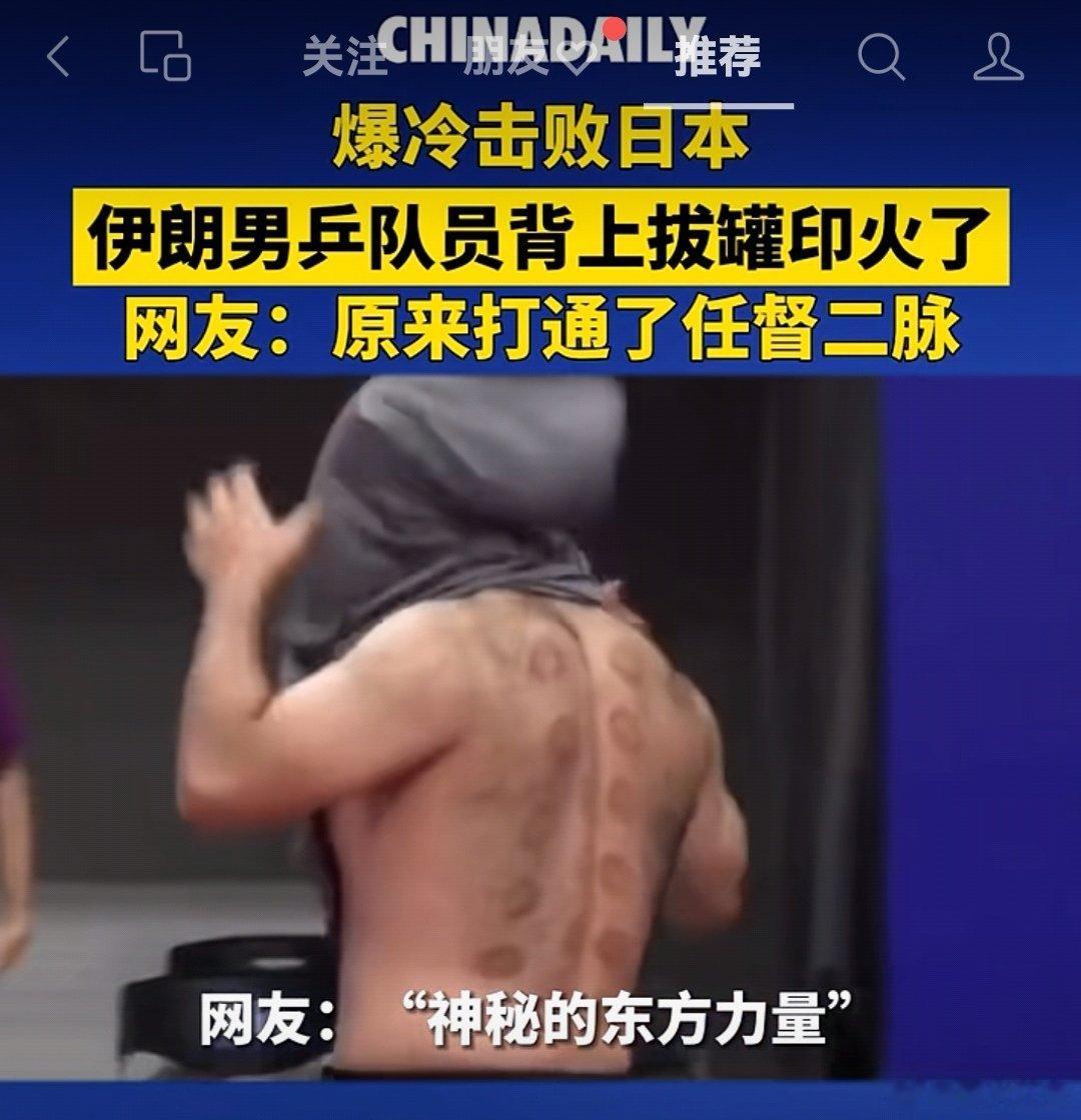 外国运动队都在抢中医 ​​​