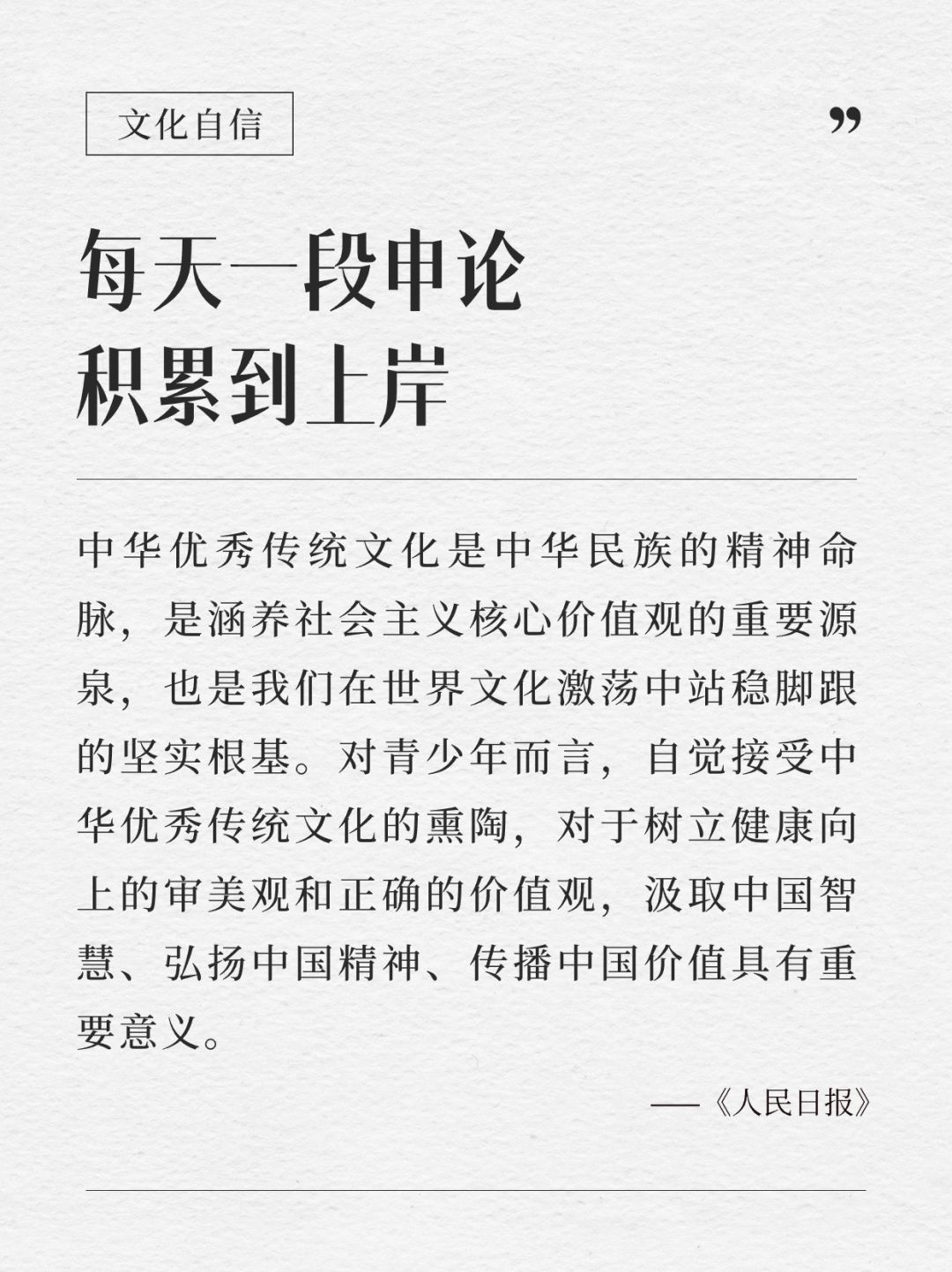 每天积累一段申论到上岸｜12.26