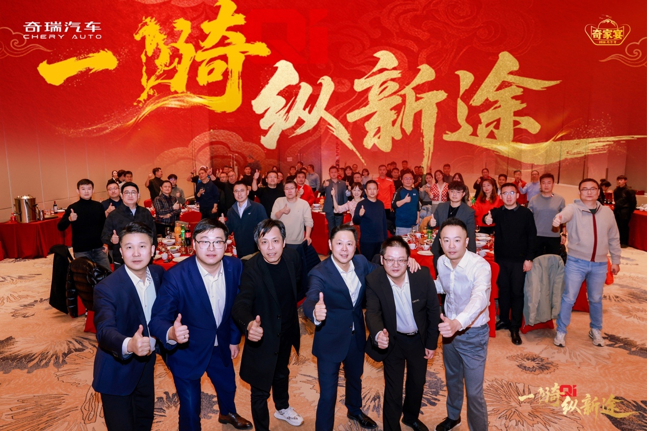 汽车资讯 1月25日，“一骑纵新途”2026奇家宴济南站启幕，奇瑞集团携旗下奇瑞