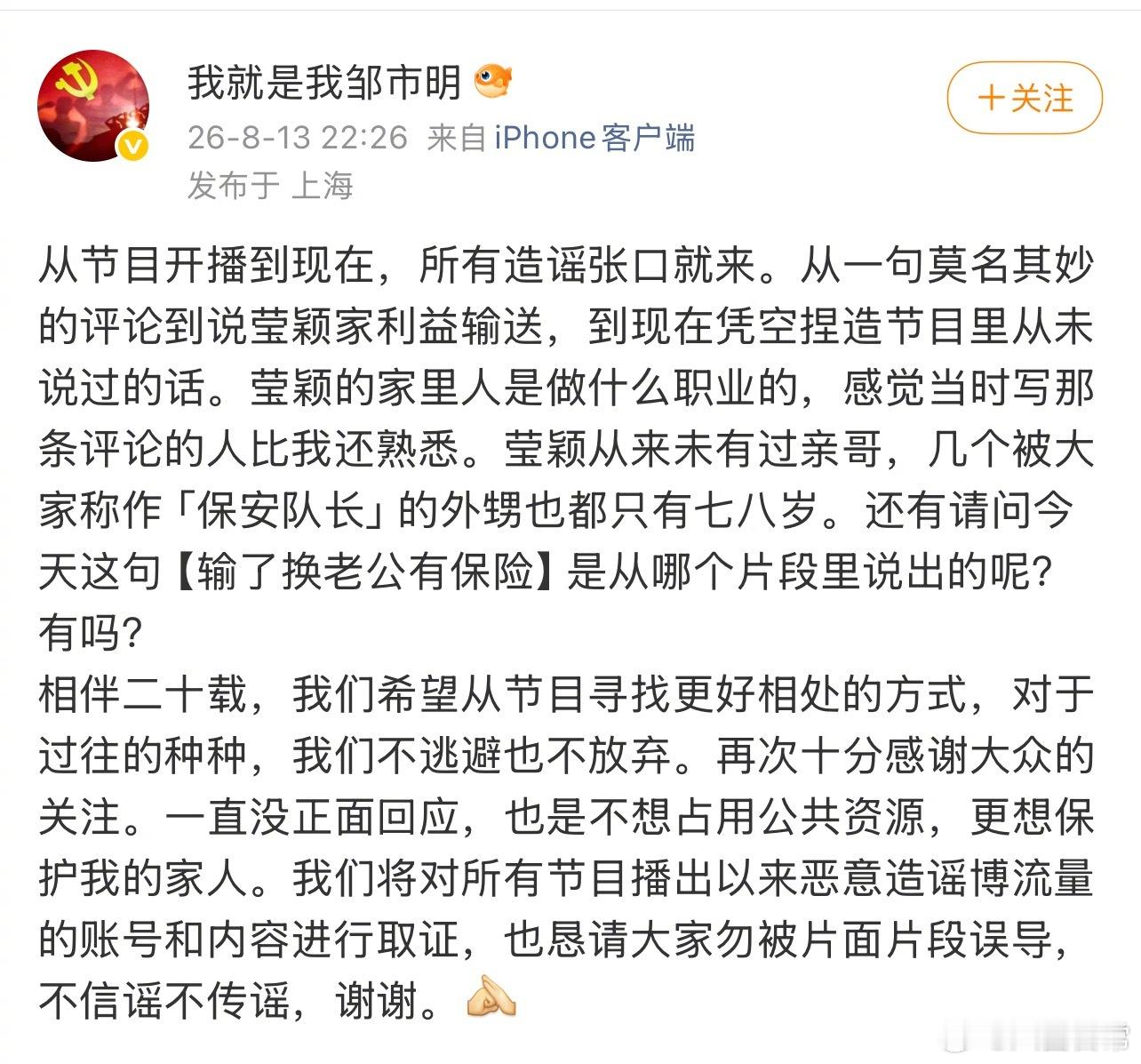邹市明为冉莹颖发声 邹市明辟谣