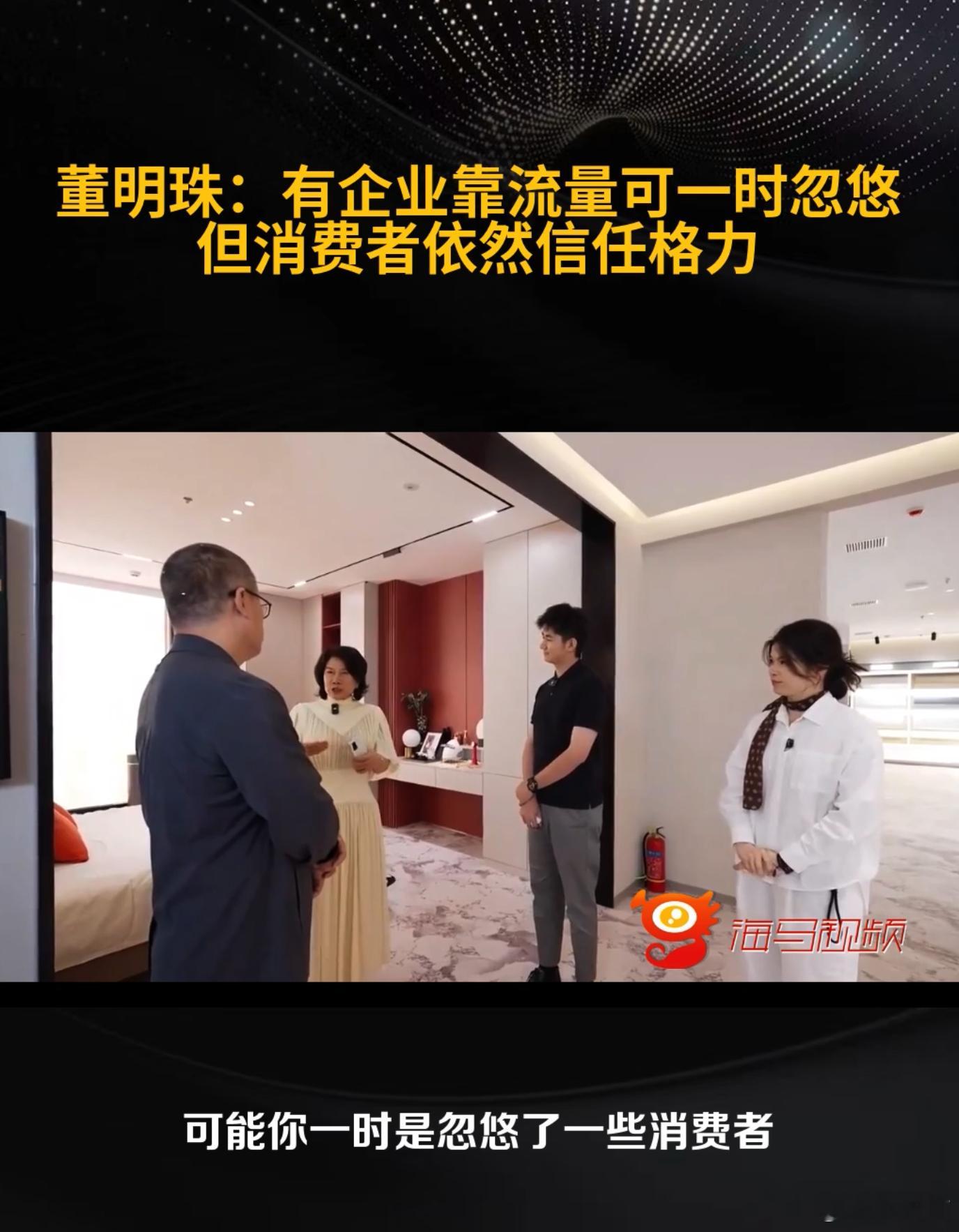 董明珠直播时表示，网络时代是流量时代，大家都利用流量，无论是对对手的攻击，然后对