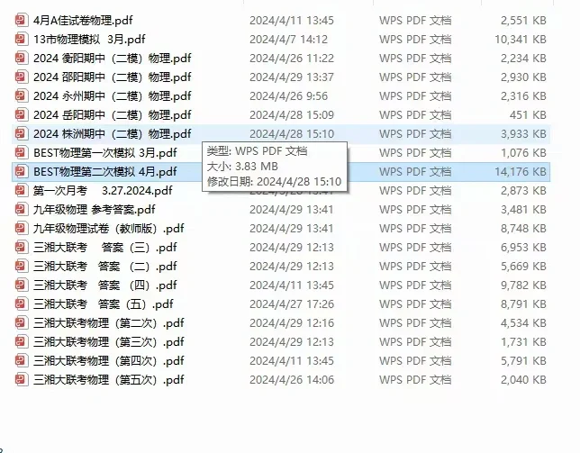 2024年湖南中考物理