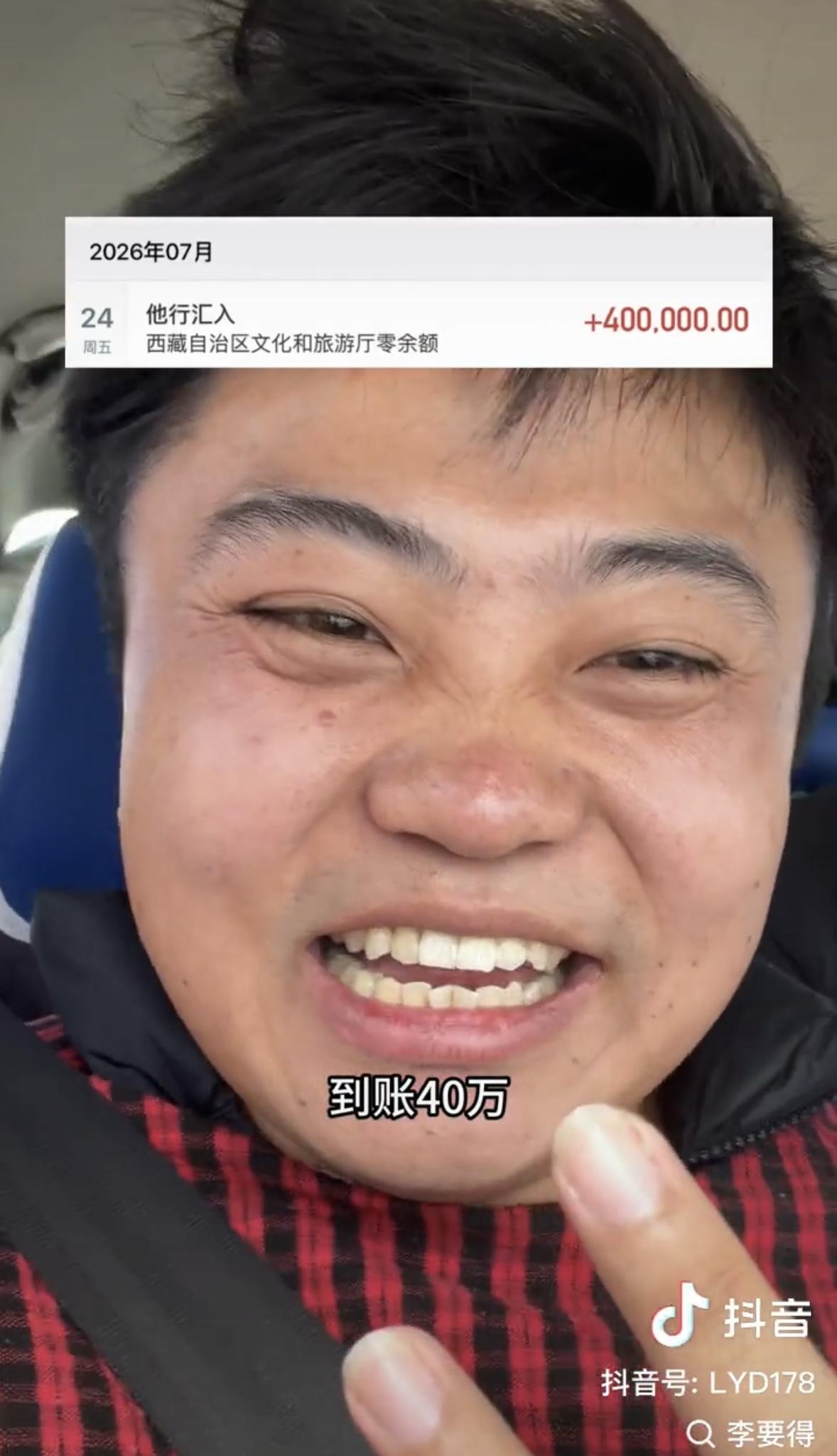 大爱李要得将西藏文旅40万奖金全捐出，他说能给社会做贡献感觉自己很牛。

李要得