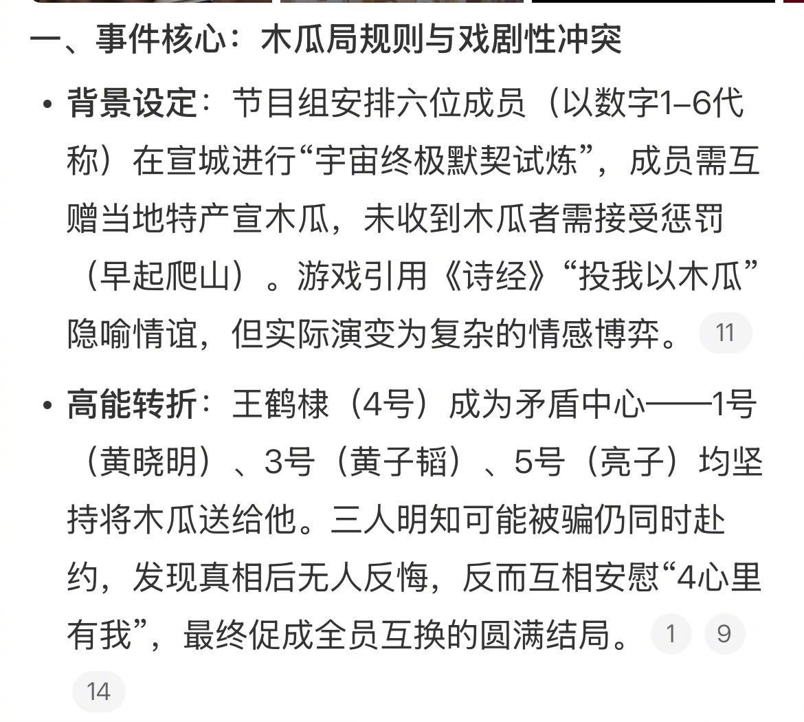 内娱木瓜文学 以前嗑CP靠同框，现在嗑CP靠木瓜。节目组一个游戏设计，让全员都成